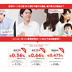 三菱ＵＦＪ銀行住宅ローン